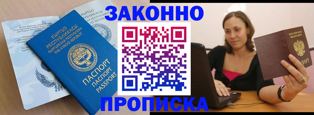 временная прописка в Онеге